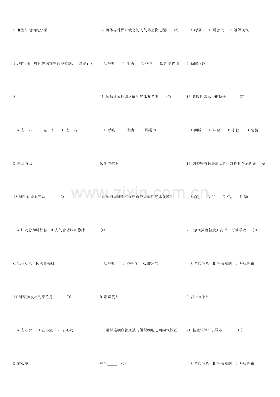 2023年医学综合基础知识试题库.doc_第2页