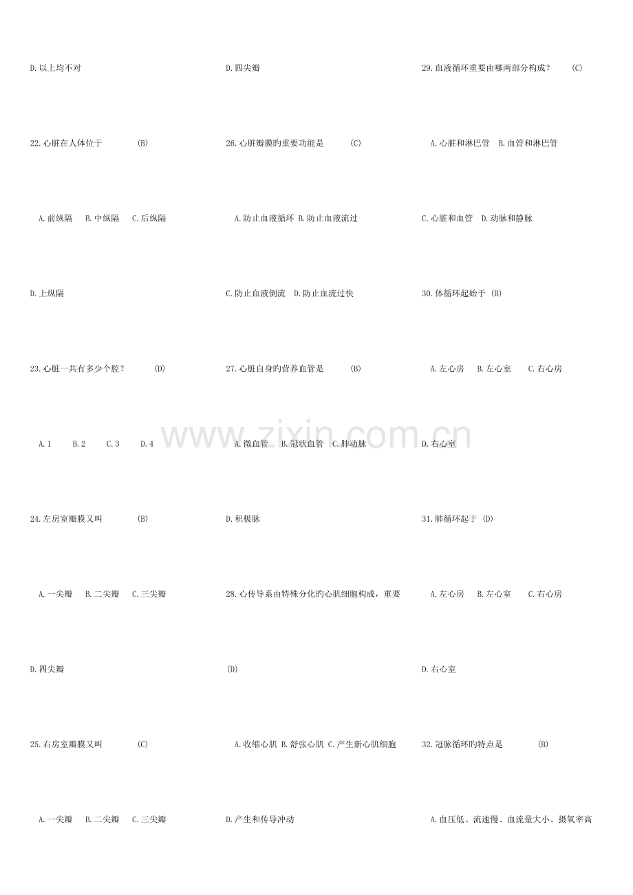 2023年医学综合基础知识试题库.doc_第3页