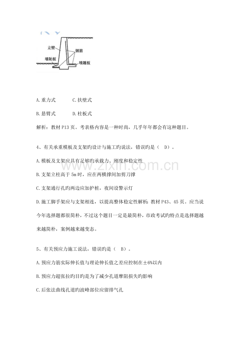 2023年一级建造师考试市政工程真题答案及解析.doc_第2页