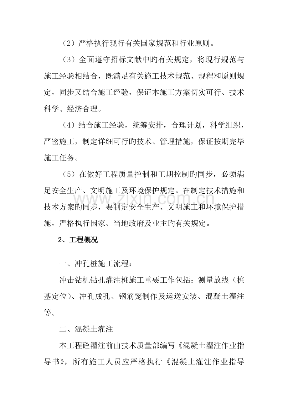 冲孔灌注桩混凝土浇筑方案.doc_第3页