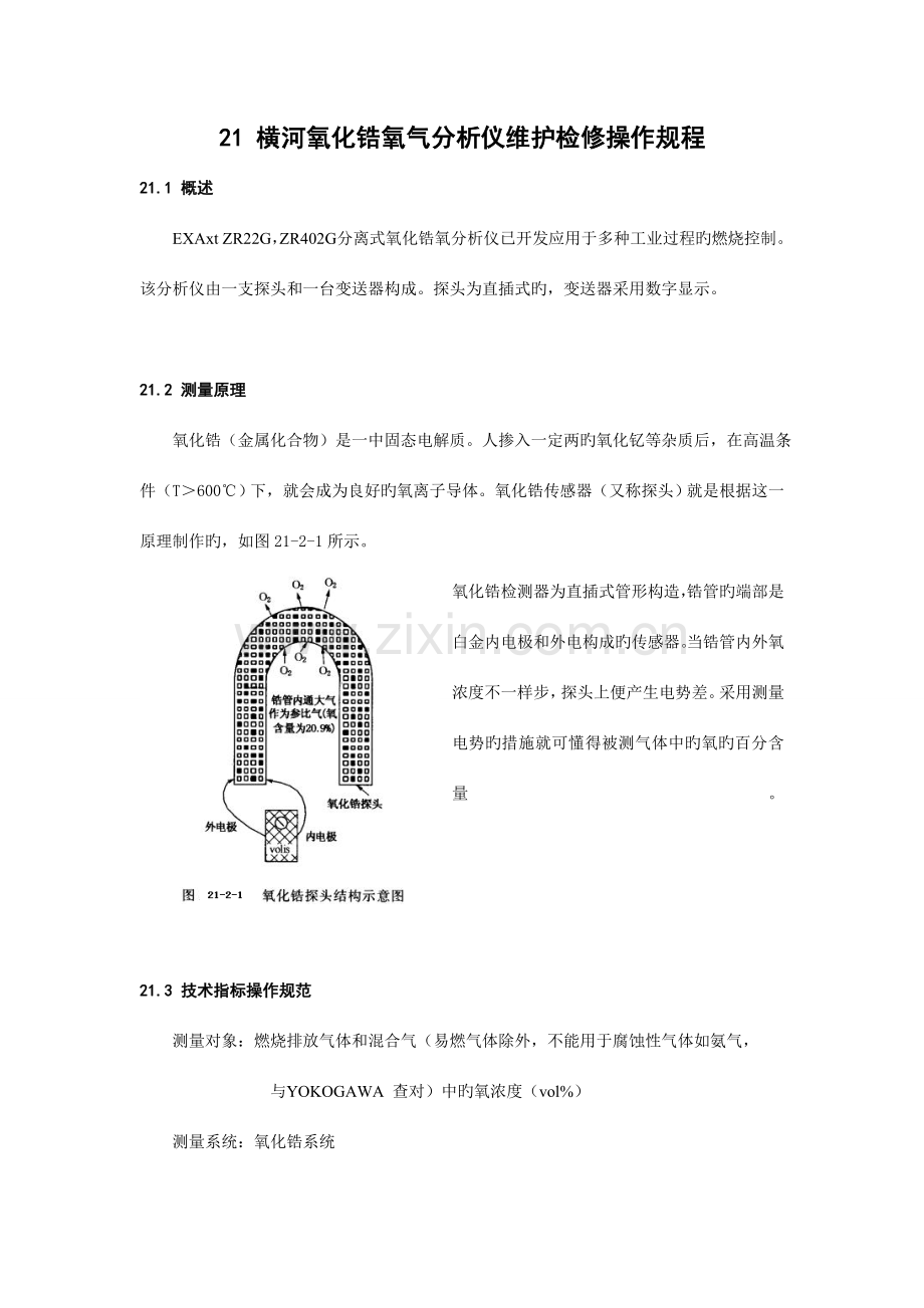 氧化锆操作规程.doc_第1页