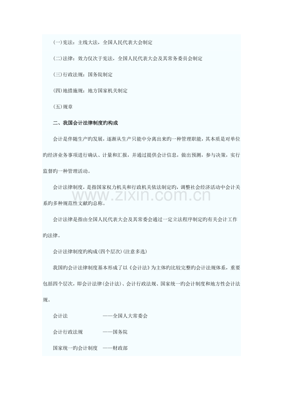 2023年河南会计从业考试财经法规教材讲义笔记第一节.doc_第2页