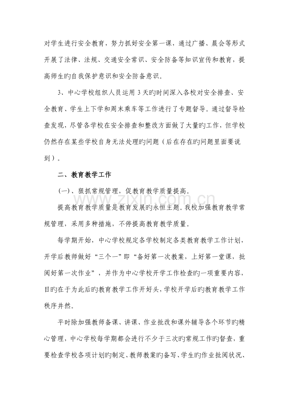 柳泉中心学校调研汇报材料综述.doc_第2页