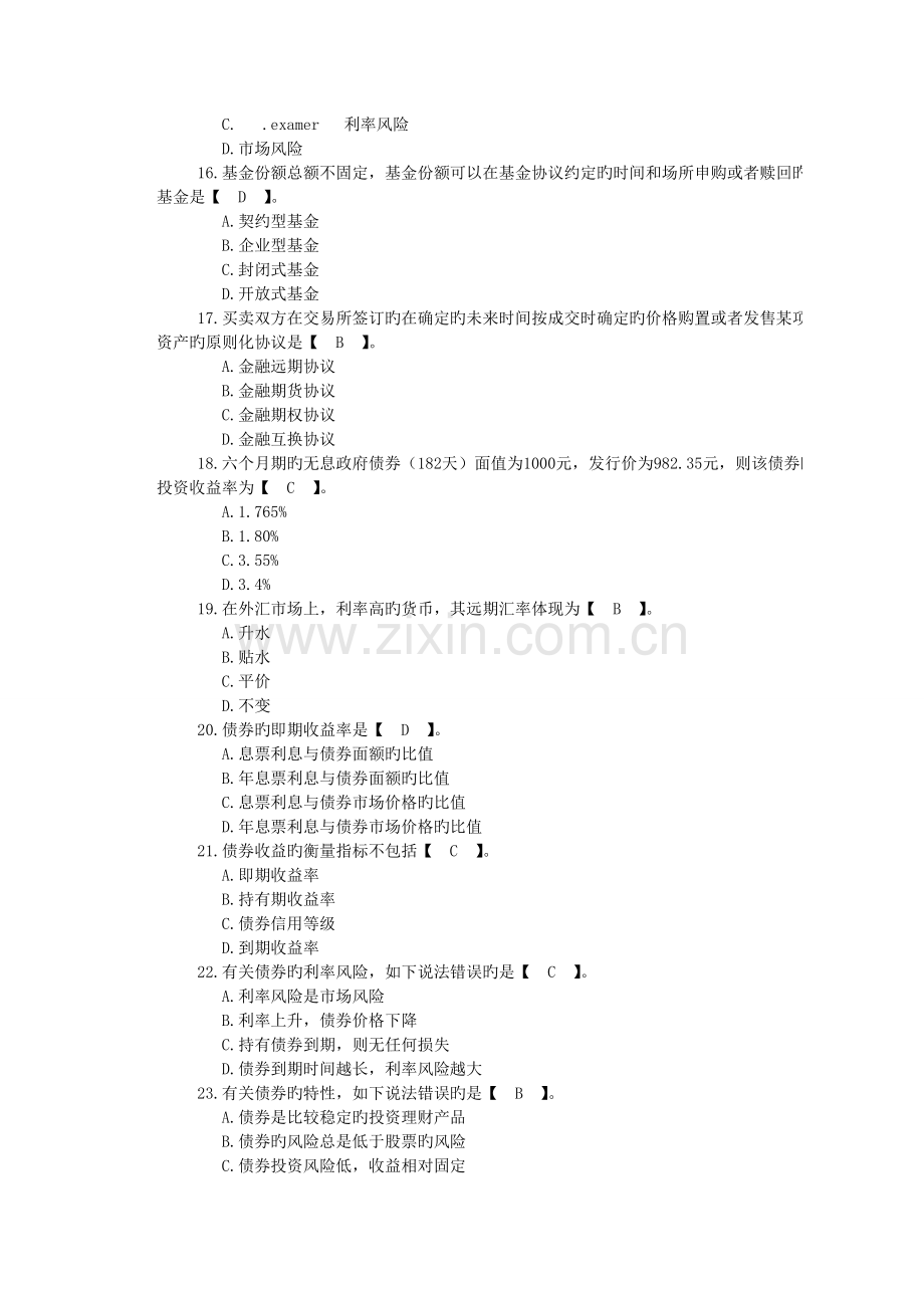 2023年银行从业资格考试个人理财试题及答案.doc_第3页