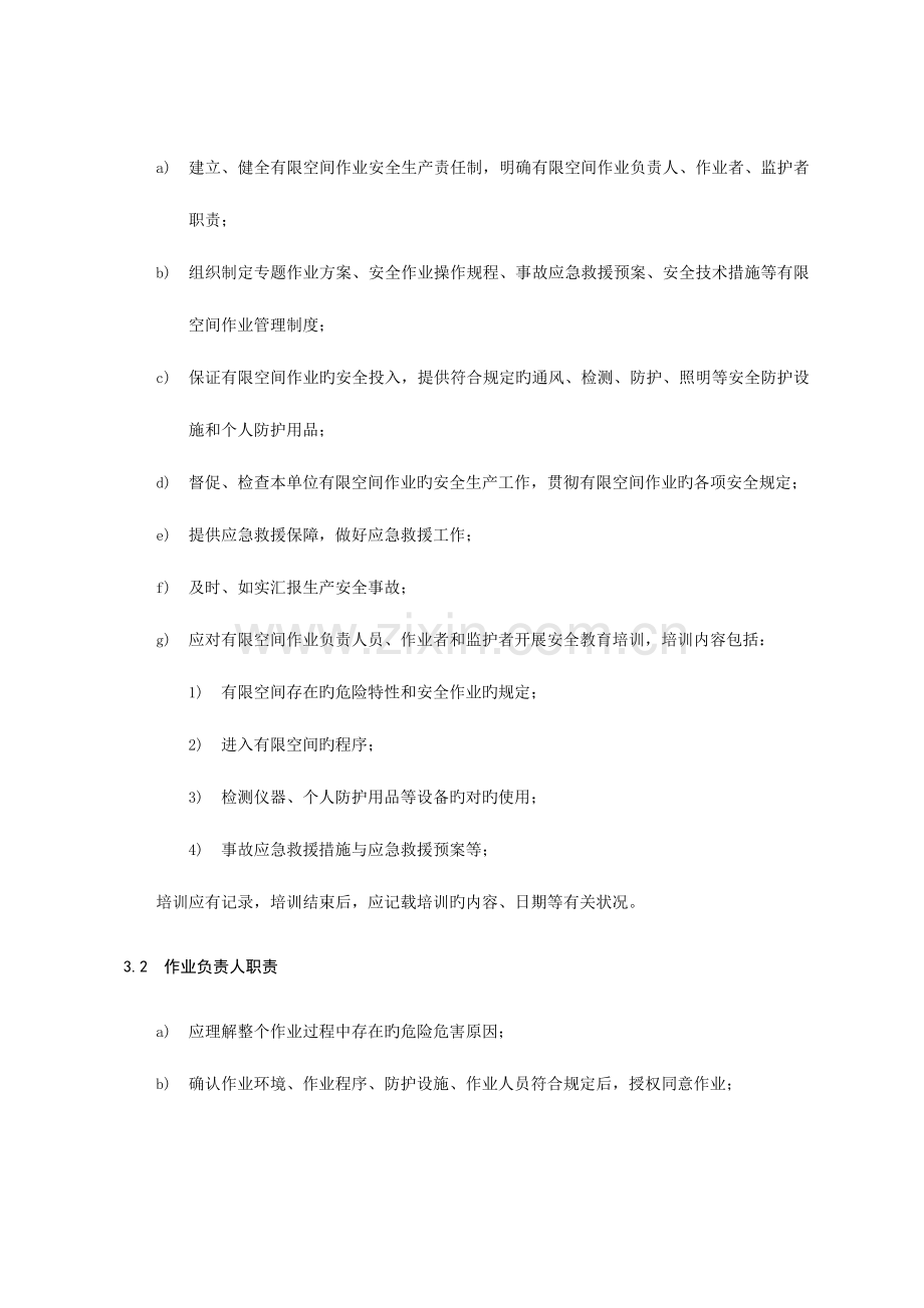 2023年有限空间作业安全制度方案应急预案警示标志汇编.doc_第2页