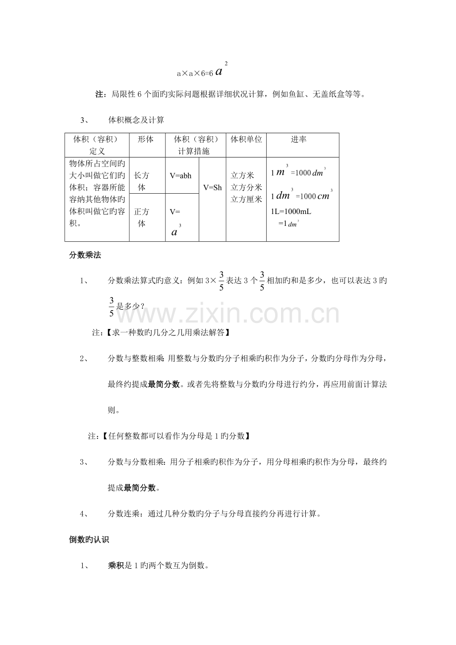 2023年苏教版小学六年级上册数学知识点总结.doc_第2页