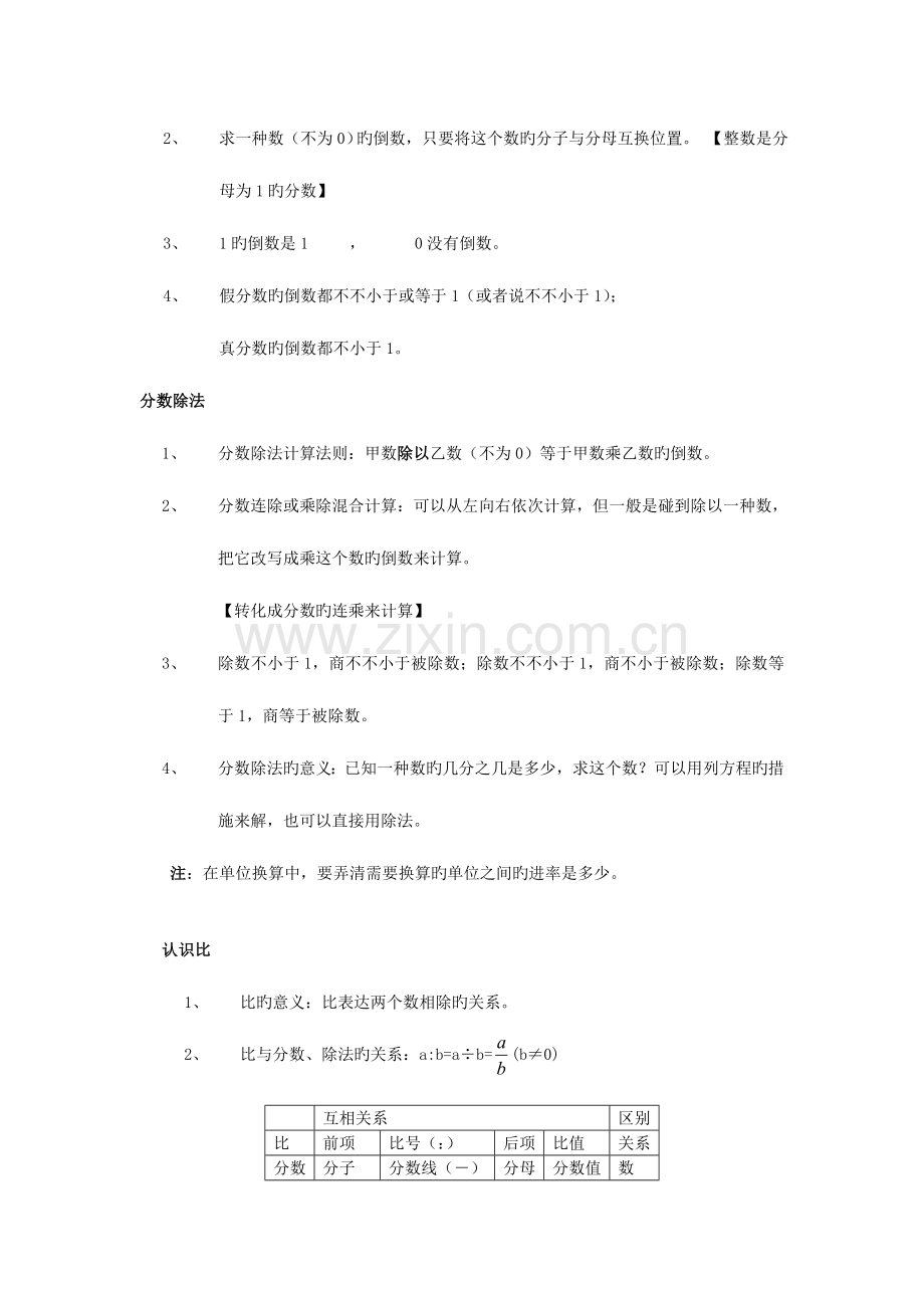 2023年苏教版小学六年级上册数学知识点总结.doc_第3页