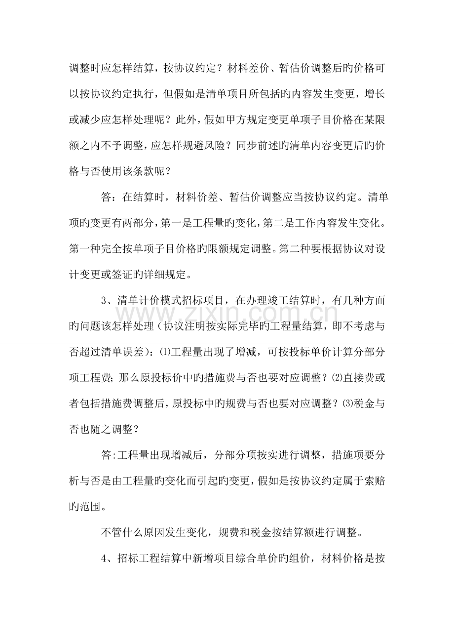 工程结算问答汇总.doc_第2页