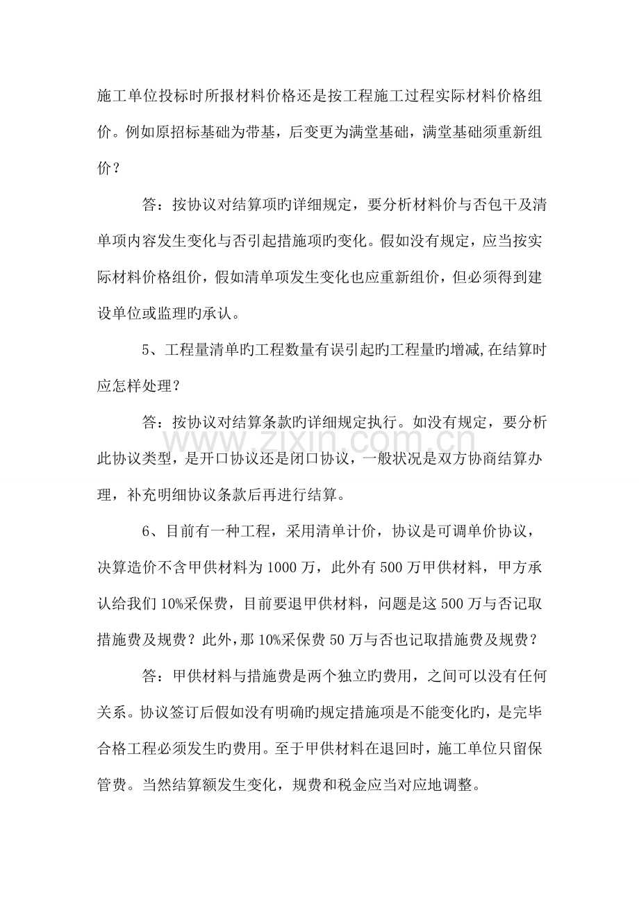 工程结算问答汇总.doc_第3页