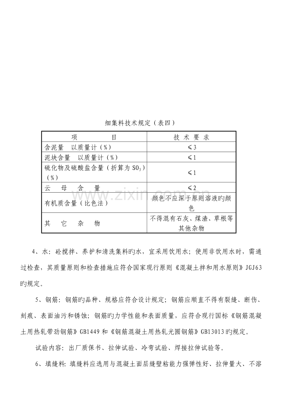 砼路面监理细则.doc_第3页