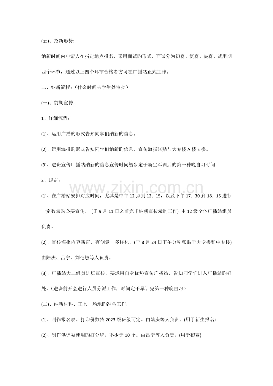 广播站纳新策划书.docx_第3页