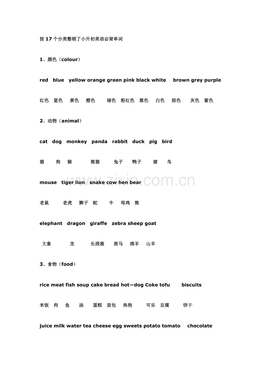 2023年小升初英语必背单词.doc_第1页