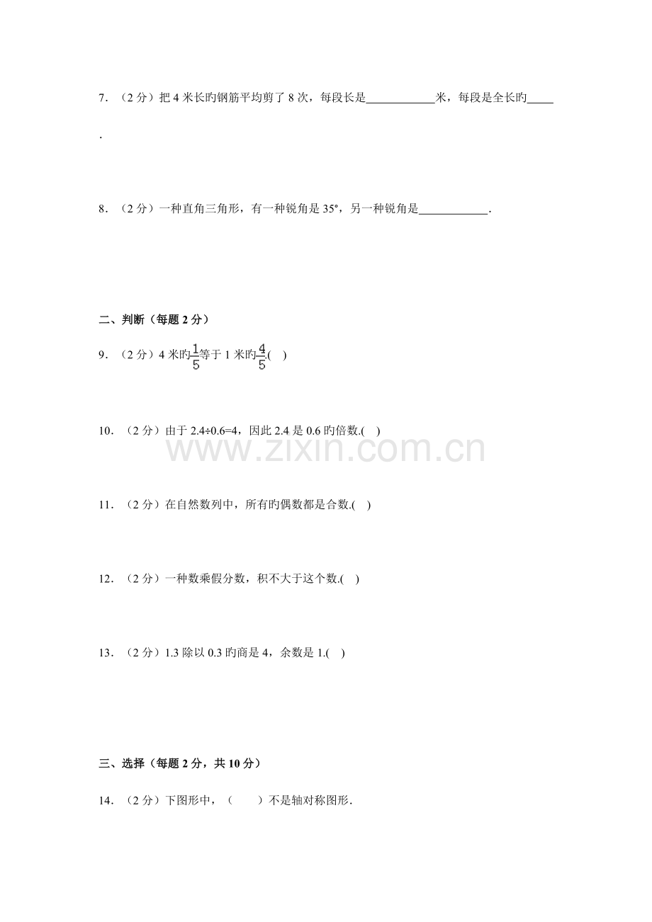 2023年广州市小学小升初数学模拟试卷一.doc_第2页