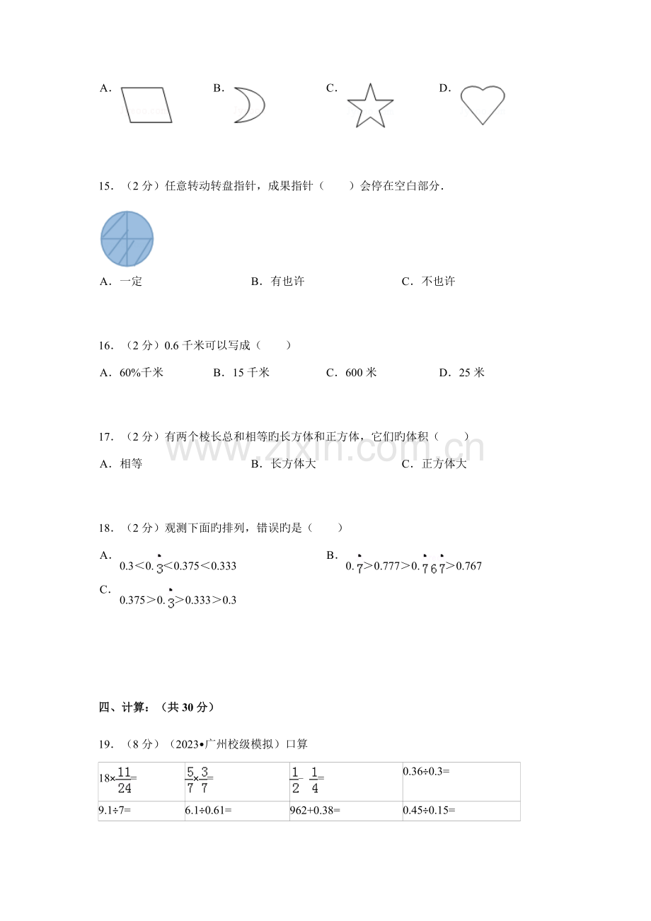 2023年广州市小学小升初数学模拟试卷一.doc_第3页