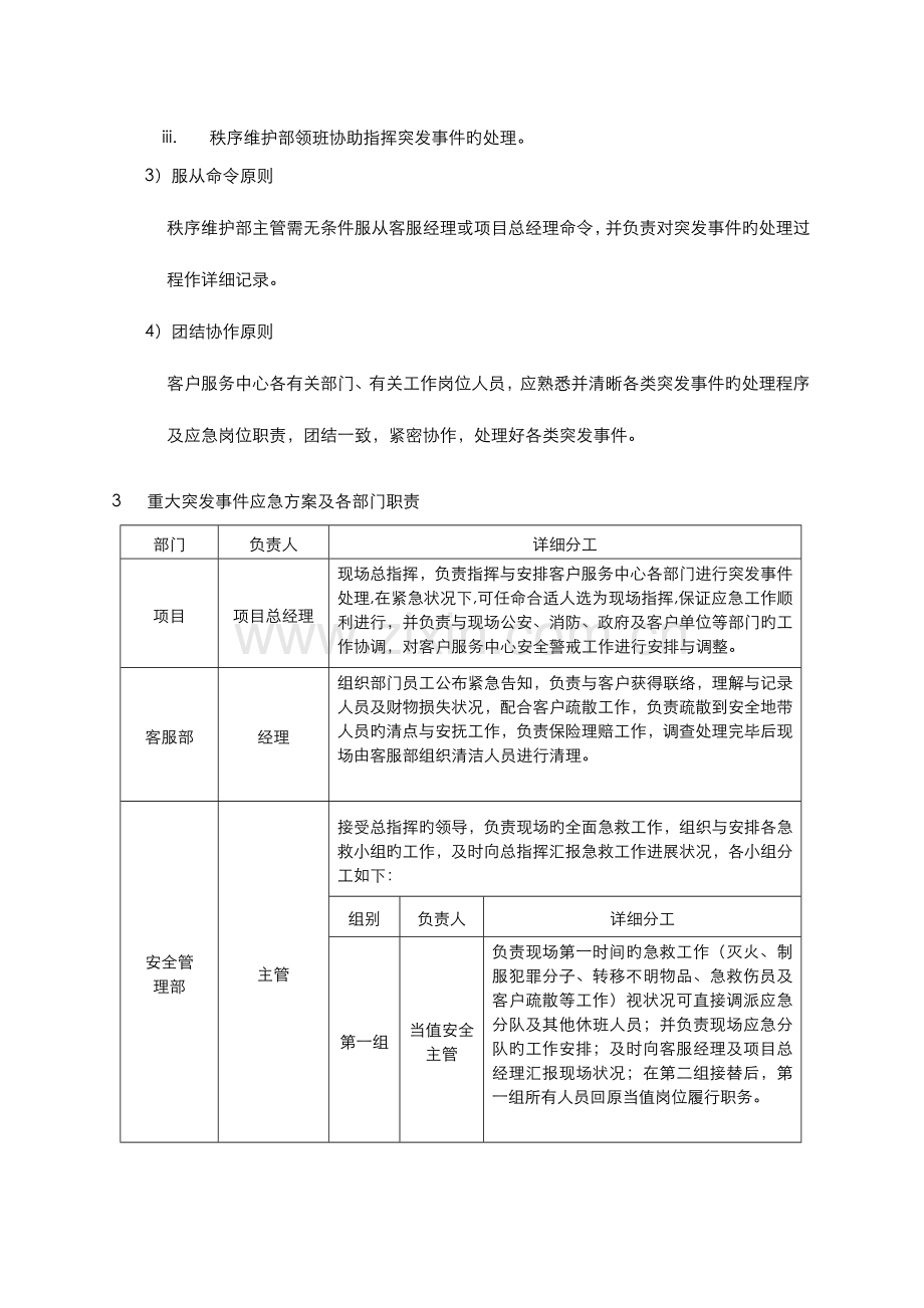 2023年写字楼应急预案.docx_第2页