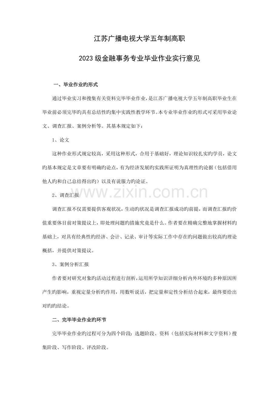 2023年江苏广播电视大学五高职毕业设计.doc_第1页