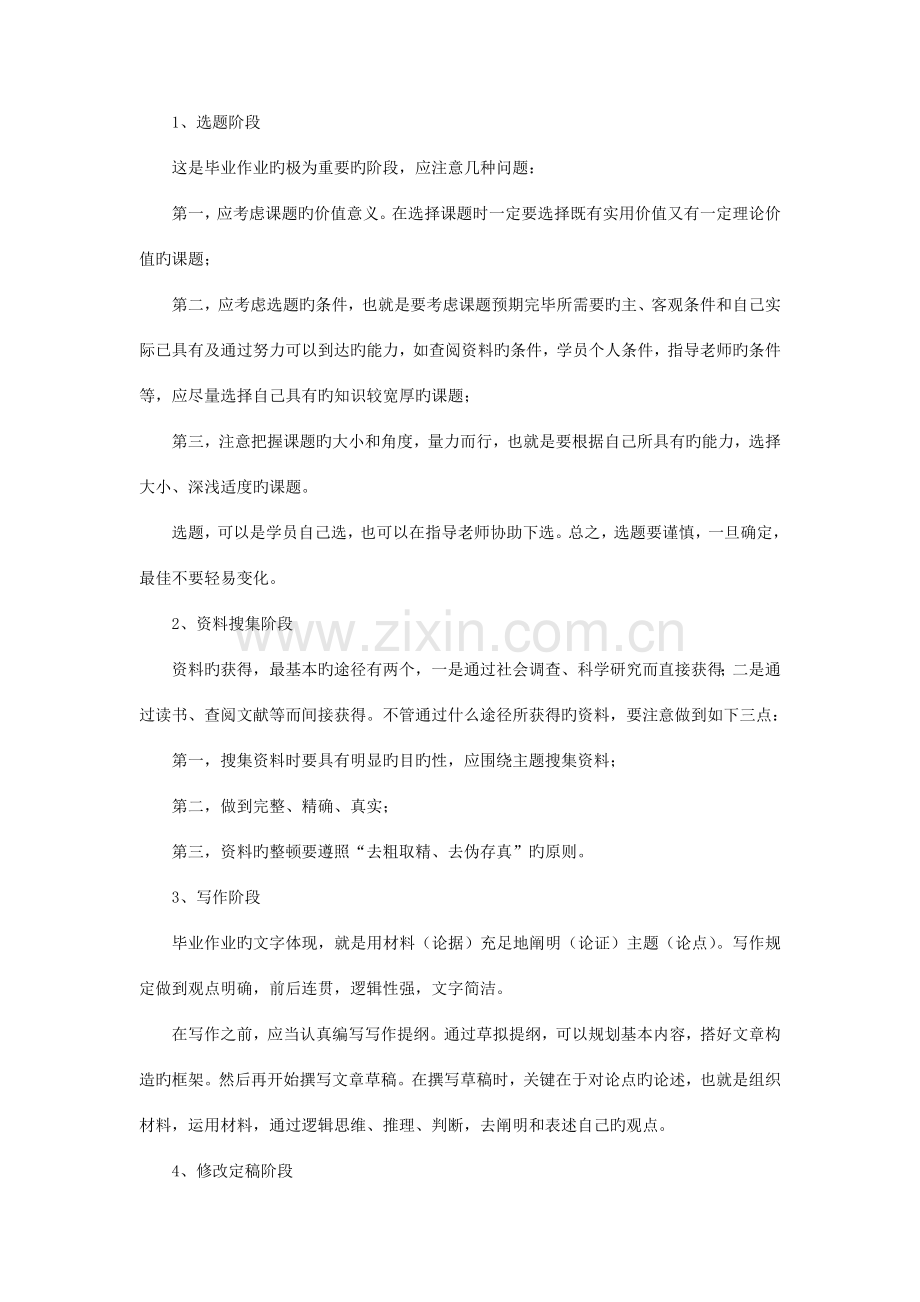 2023年江苏广播电视大学五高职毕业设计.doc_第2页