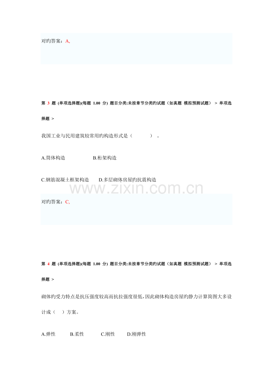 2023年一级建造师建筑工程管理与实务临考预测试卷四.doc_第2页