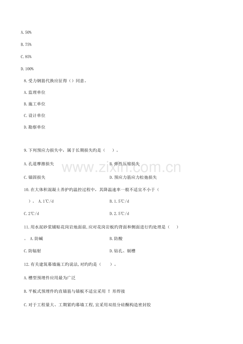 2023年一级建造师建筑实务真题及答案解析新编.doc_第2页