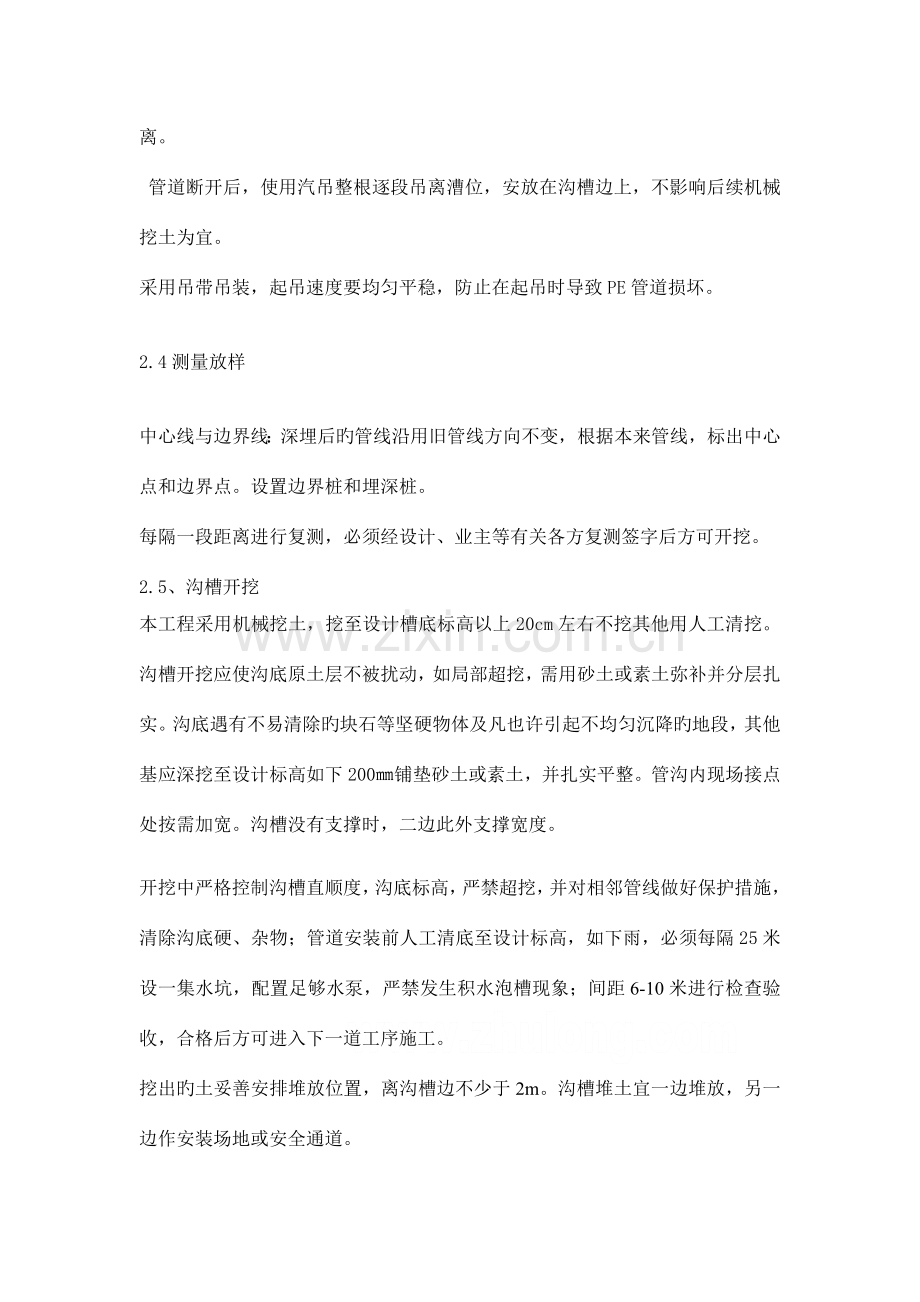 安平桥鱼塘段污水管埋到深施工方案.doc_第2页