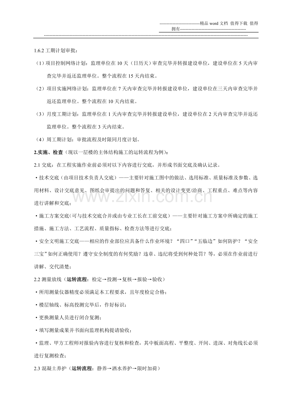 工程质量控制流程x.doc_第2页