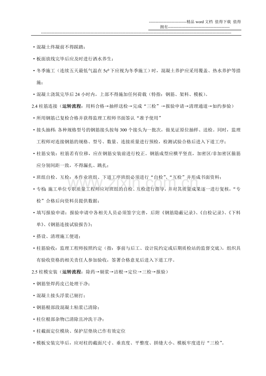 工程质量控制流程x.doc_第3页