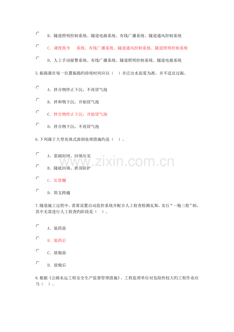 2023年监理工程师公路专业继续教育试题分.doc_第2页