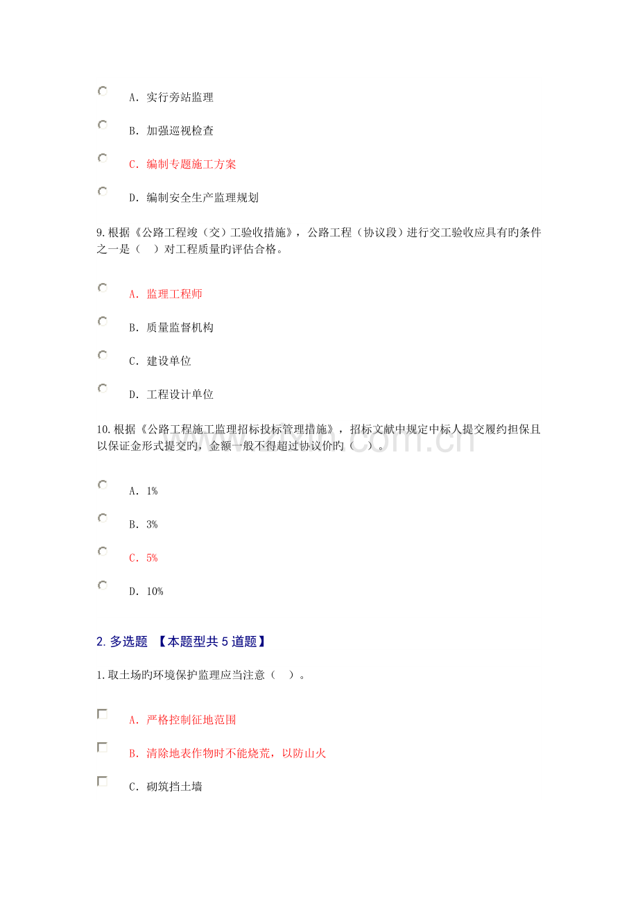 2023年监理工程师公路专业继续教育试题分.doc_第3页