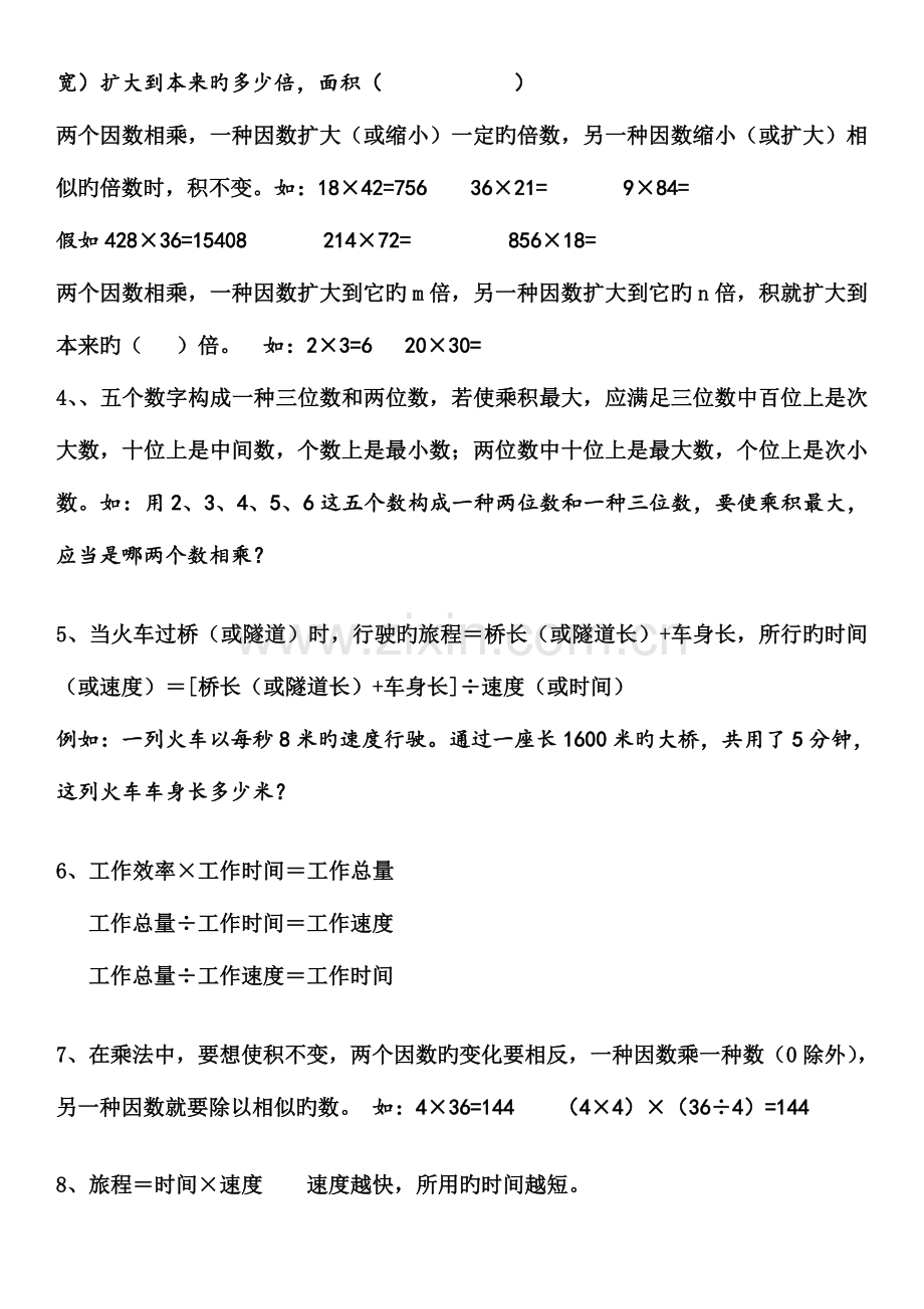 2023年三位数乘两位数乘法知识点.doc_第2页