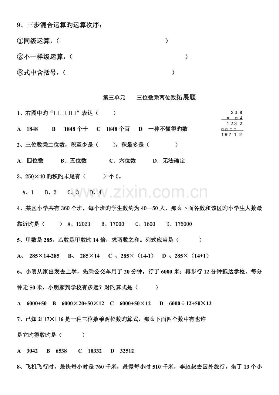 2023年三位数乘两位数乘法知识点.doc_第3页