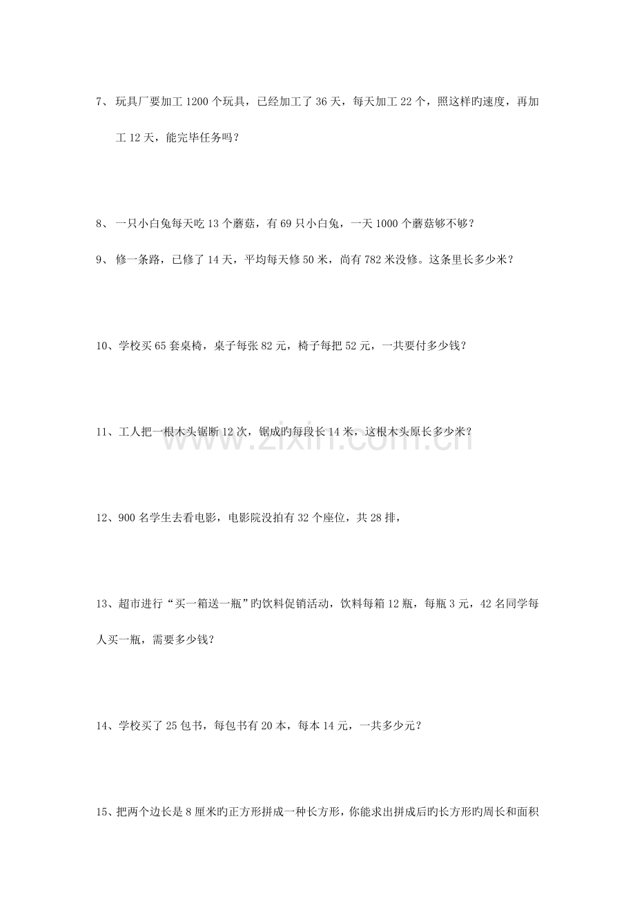 2023年北师大版小学数学三年级下册全册应用题期末总复习.doc_第2页