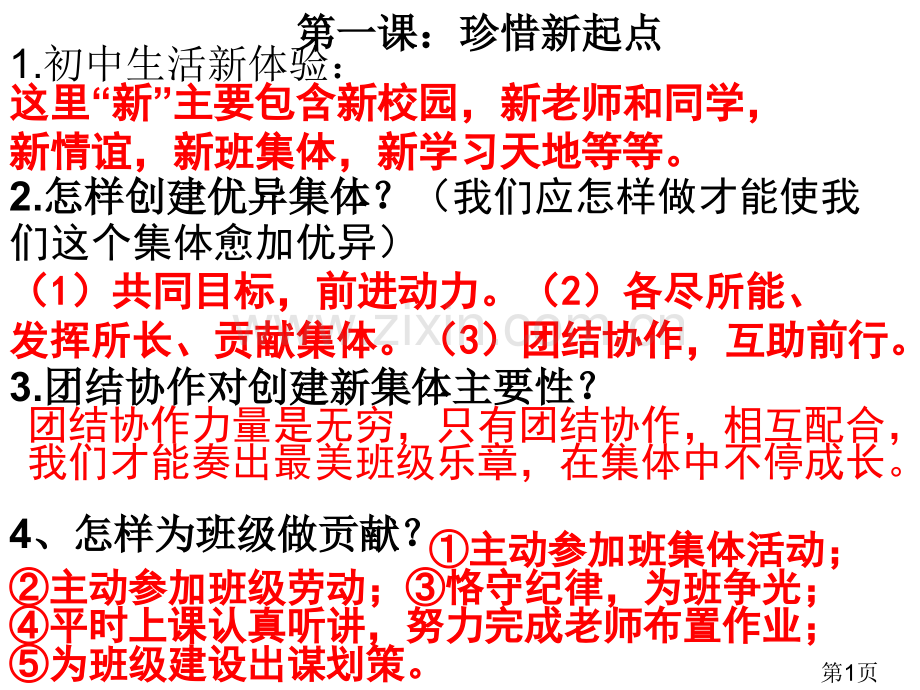 七年级上册总复习省名师优质课赛课获奖课件市赛课一等奖课件.ppt_第1页