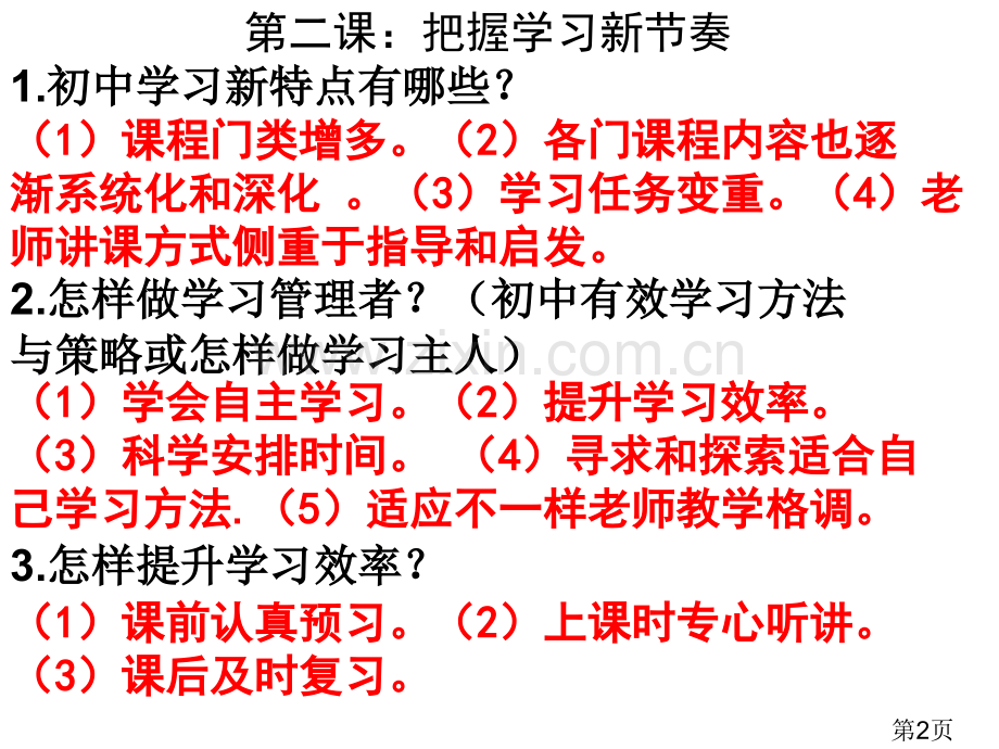 七年级上册总复习省名师优质课赛课获奖课件市赛课一等奖课件.ppt_第2页