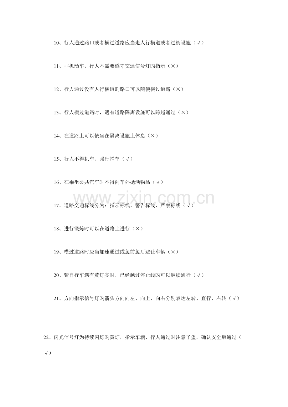 2023年道路交通安全知识试题.doc_第2页