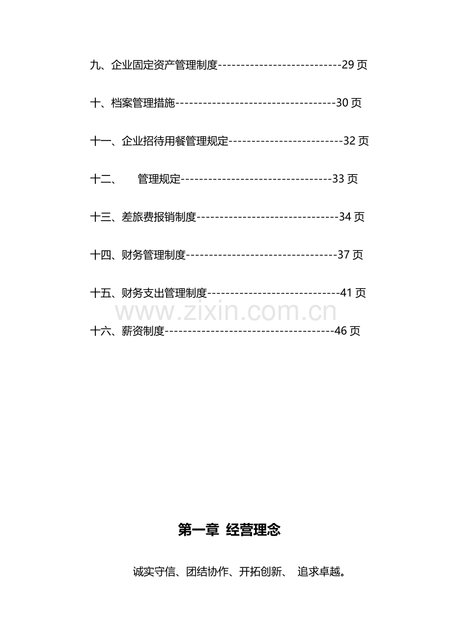 公司制度汇编参考.doc_第3页