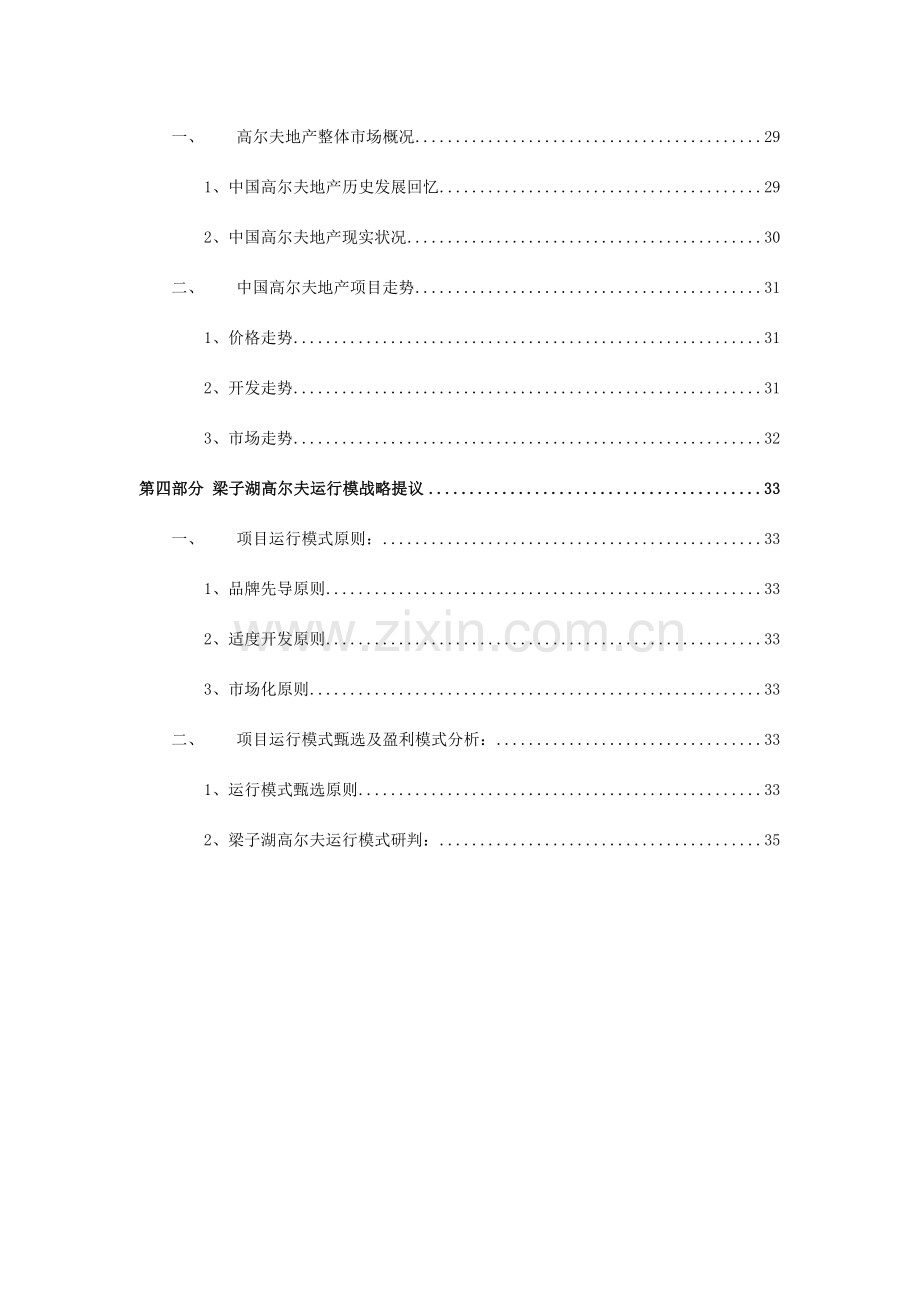 中国高尔夫球会及高尔夫地产研究报告.doc_第3页