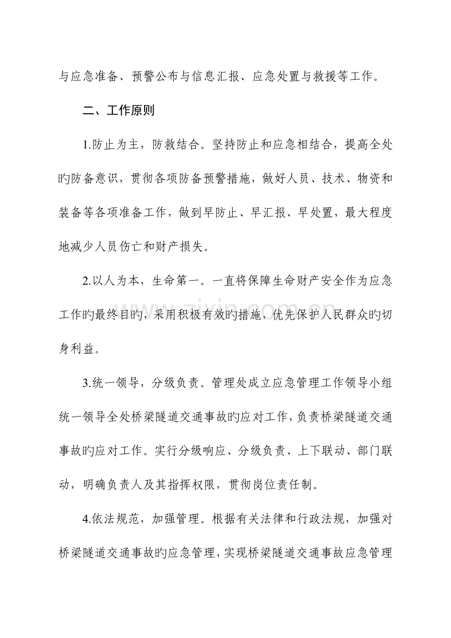 2023年桥梁隧道交通事故应急预案.doc_第2页