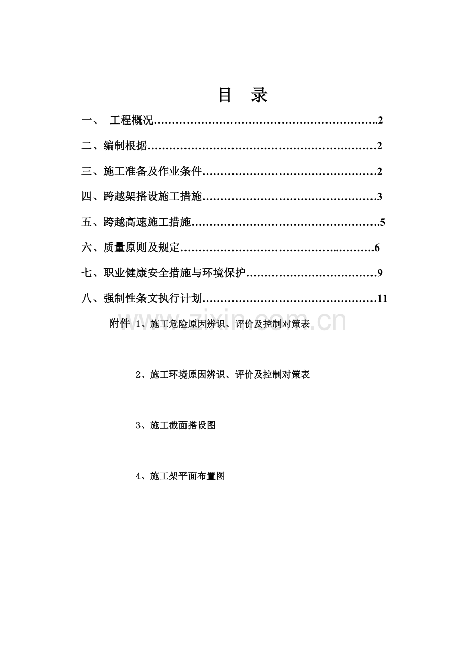 跨越高速及匝道施工方案.doc_第2页