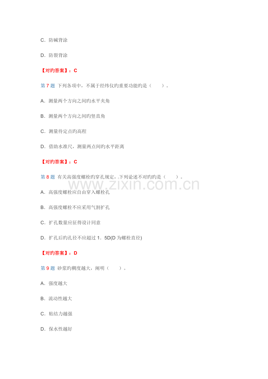 2023年二建考试建筑工程管理与实务试题及答案解析第十套.doc_第3页