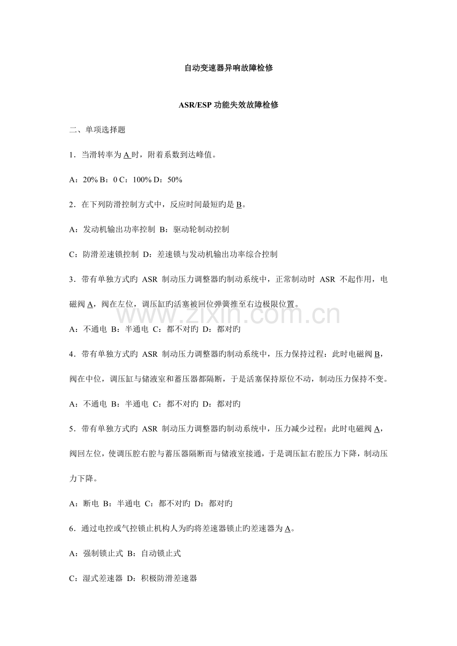 2023年底盘电控试题库有答案.doc_第1页