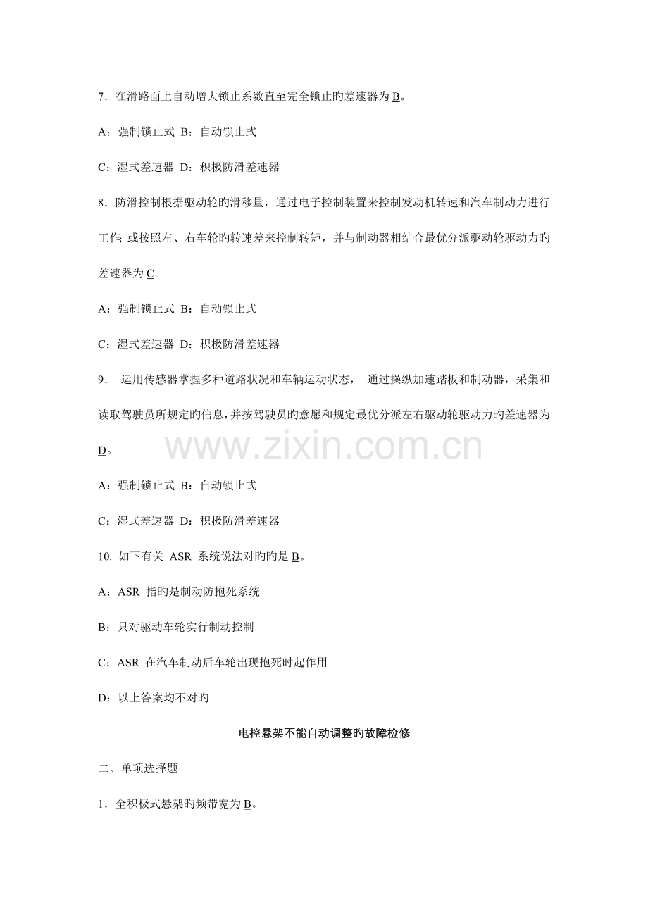 2023年底盘电控试题库有答案.doc_第2页