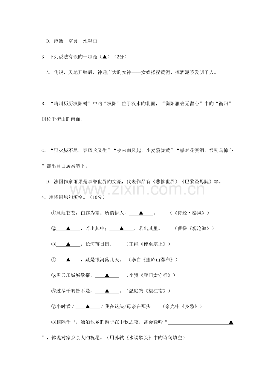 2023年江苏南京中考语文试卷真题版含答案.docx_第2页