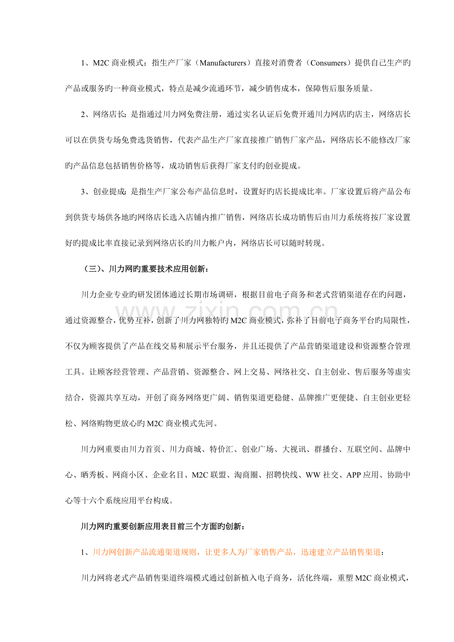 川力商务平台项目介绍.doc_第2页