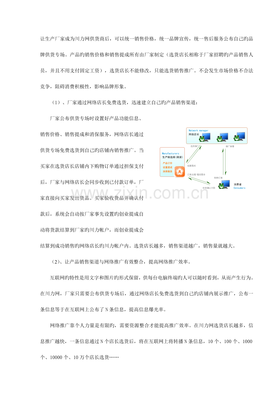 川力商务平台项目介绍.doc_第3页