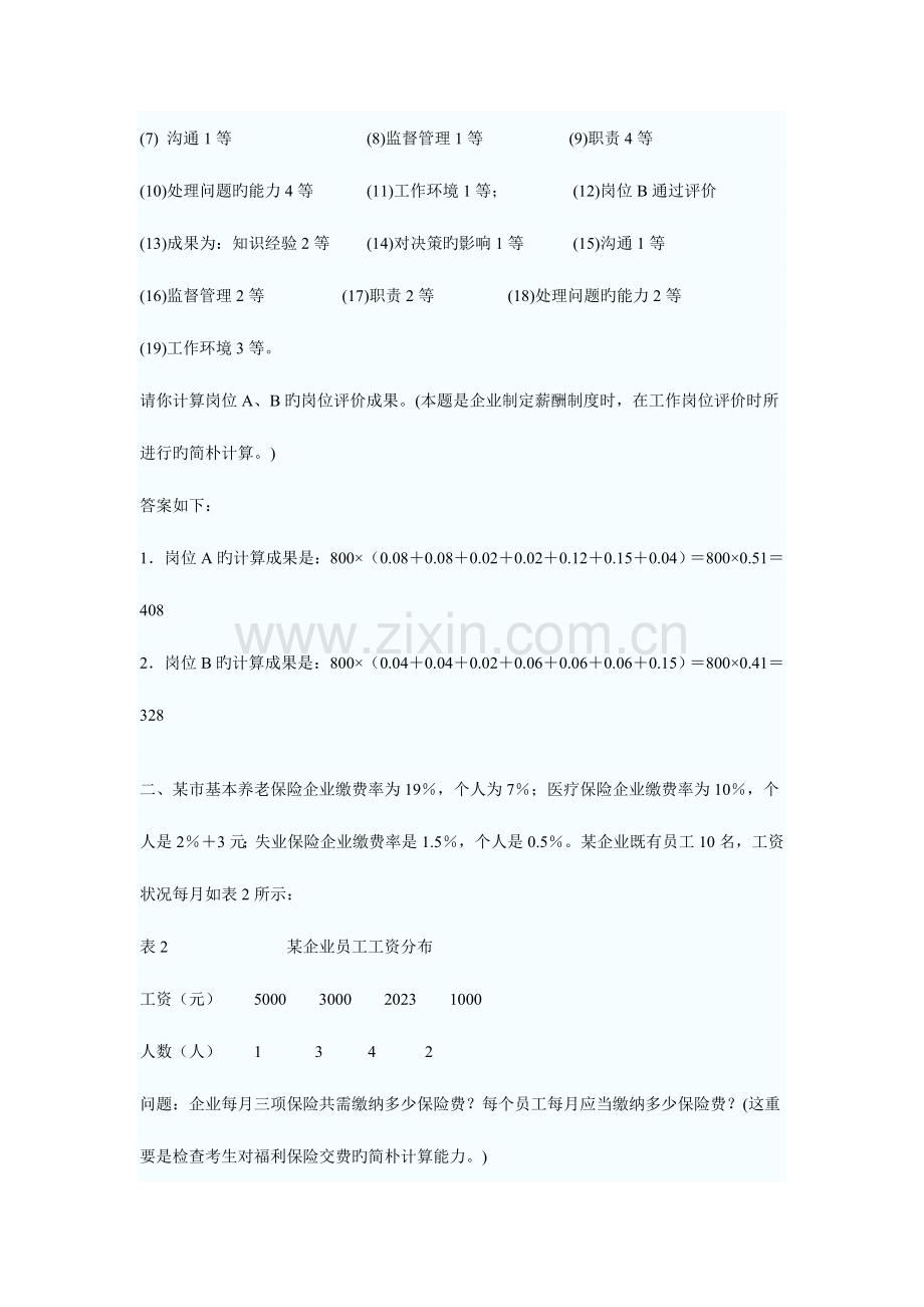 2023年人力资源管理师计算题汇总.doc_第2页