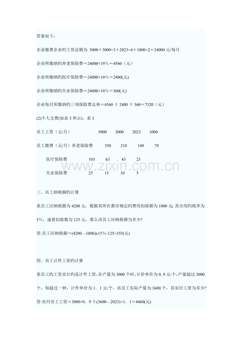 2023年人力资源管理师计算题汇总.doc_第3页