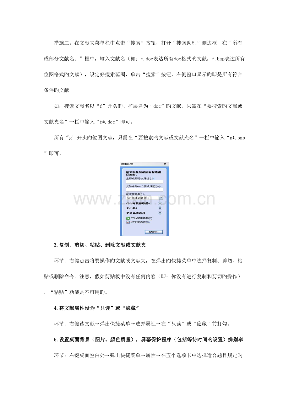 2023年计算机考试Windows操作系统操作题.doc_第2页