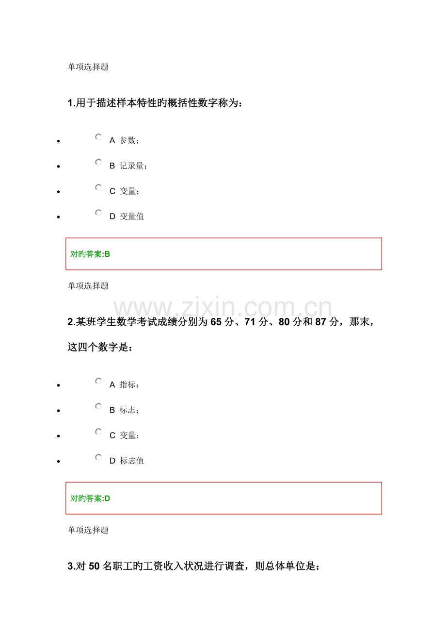 2023年浙江大学远程教育管理统计学在线作业答案.doc_第1页