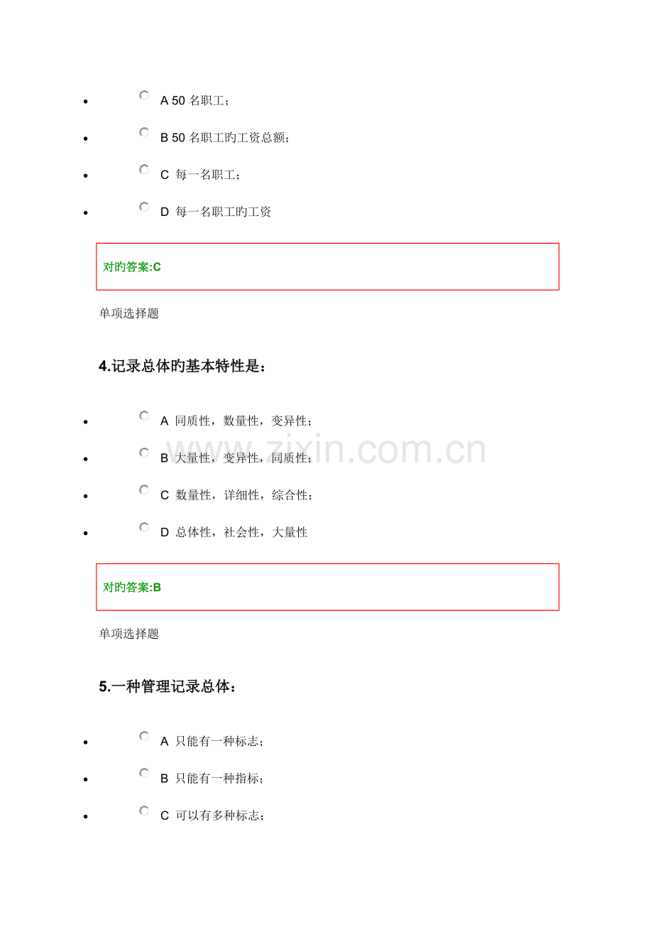 2023年浙江大学远程教育管理统计学在线作业答案.doc_第2页