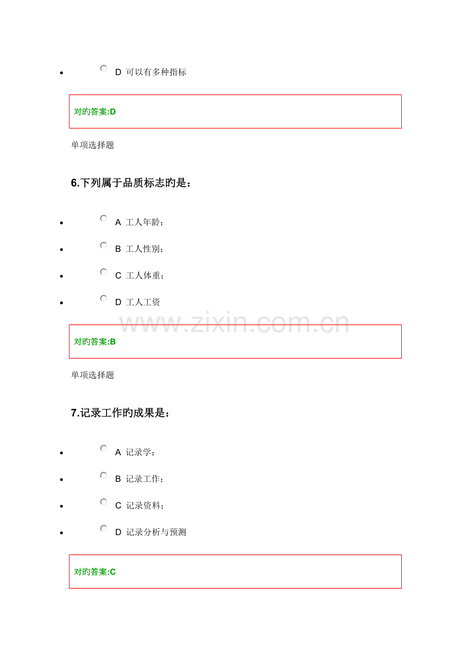 2023年浙江大学远程教育管理统计学在线作业答案.doc_第3页